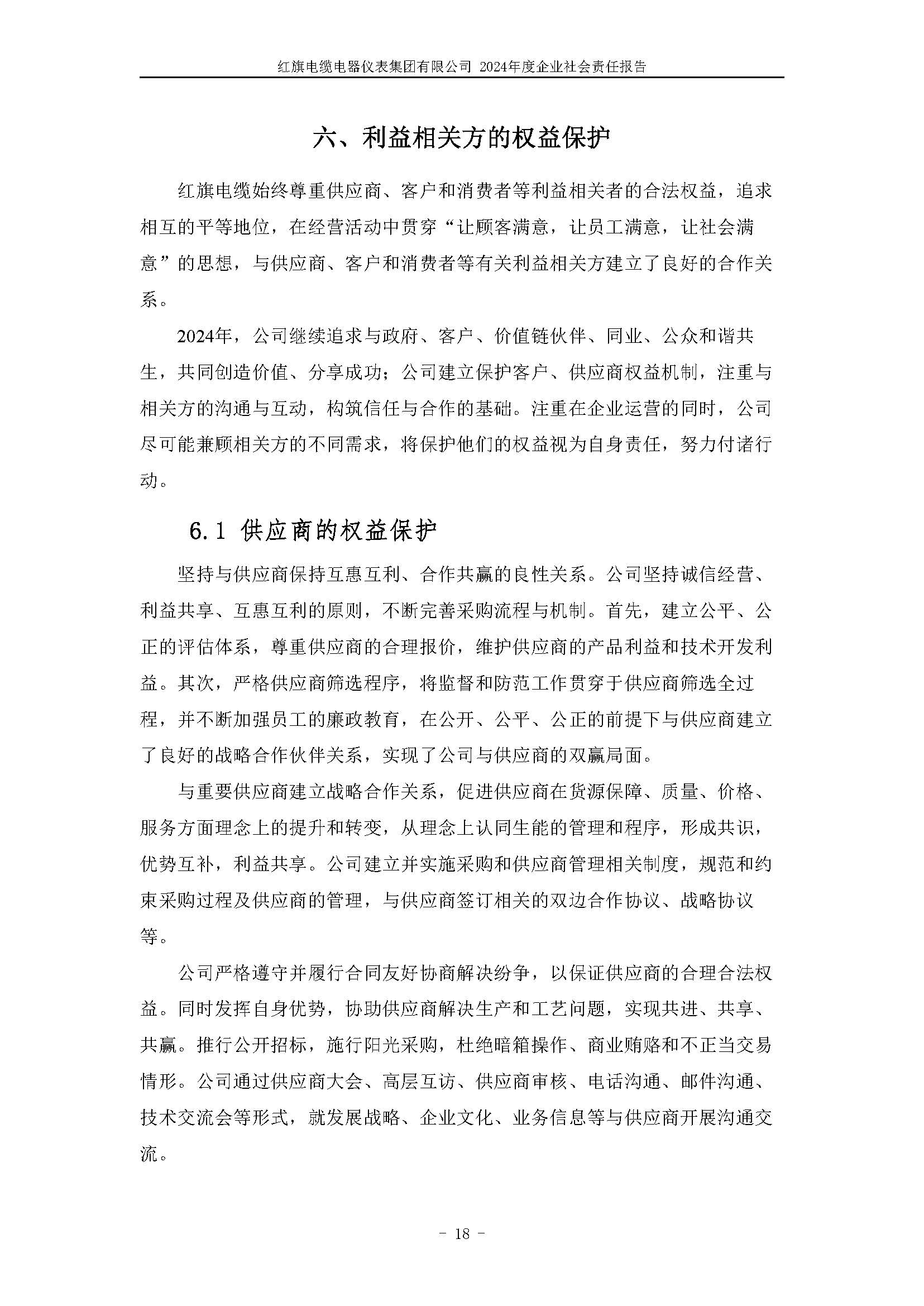 2024年社會責任報告（紅旗電纜電器儀表集團有限公司）_頁面_22.jpg