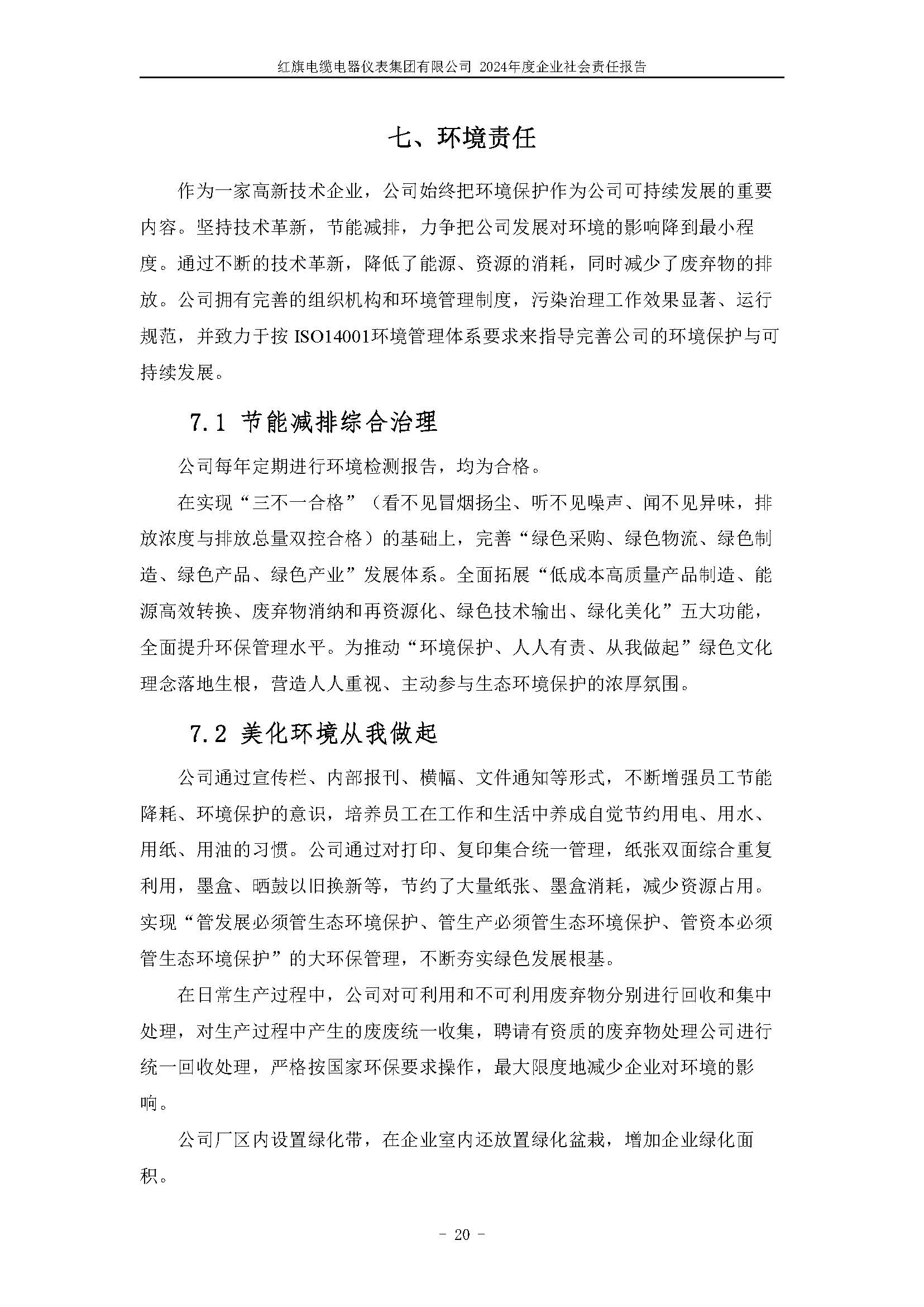 2024年社會責任報告（紅旗電纜電器儀表集團有限公司）_頁面_24.jpg